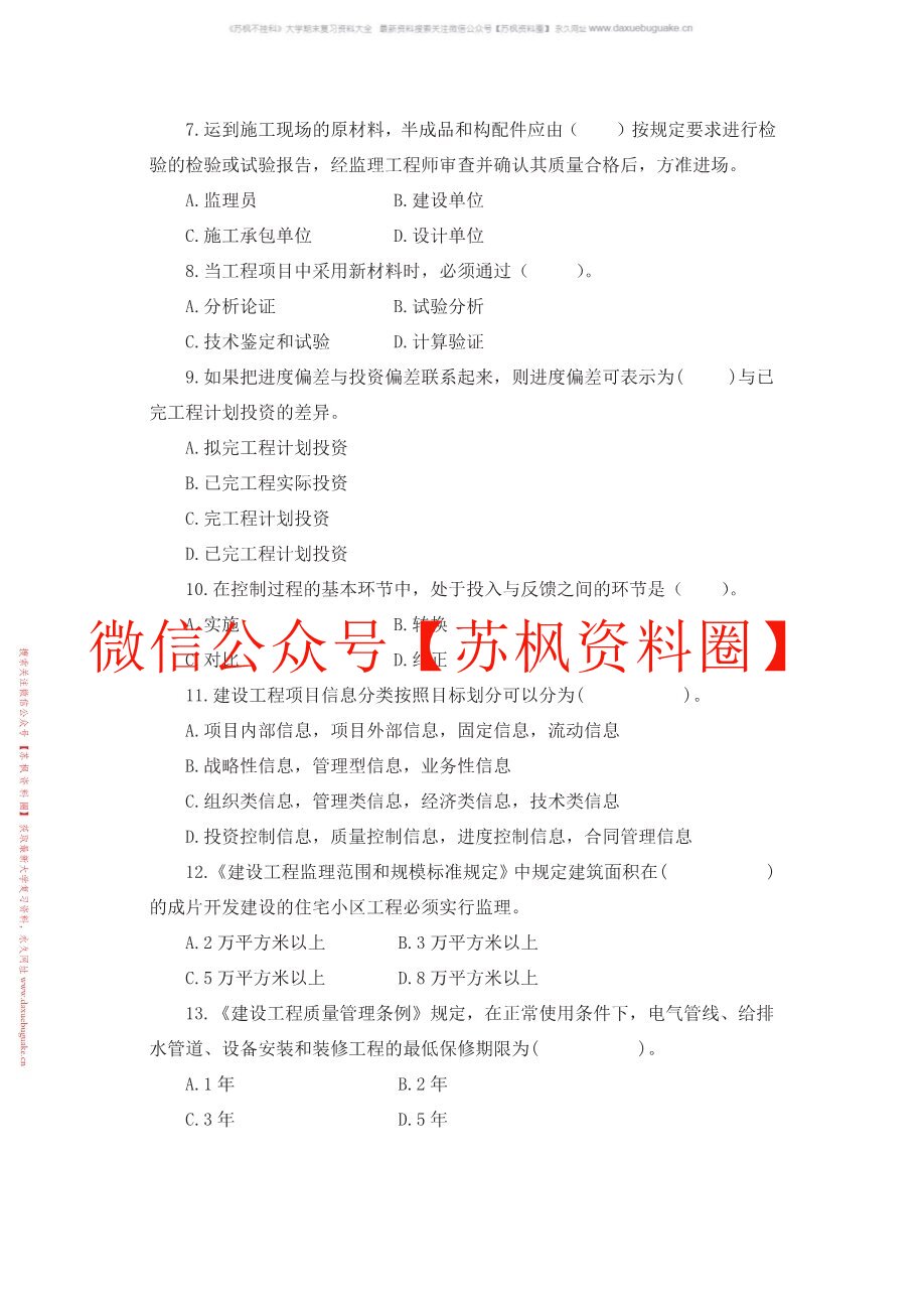 工程监理